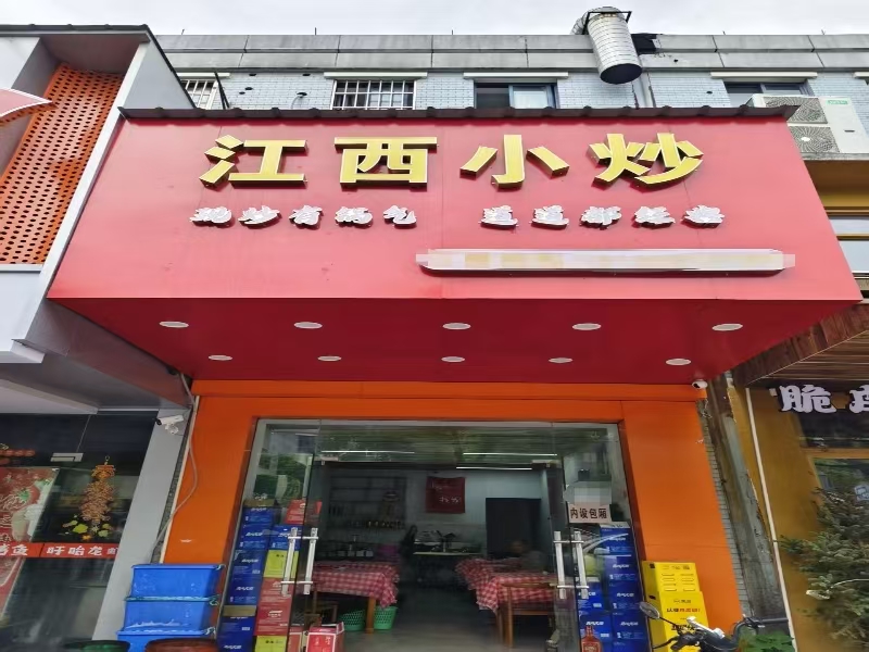 好运转（江西小炒）嘉兴几万人小区旁餐饮店出租