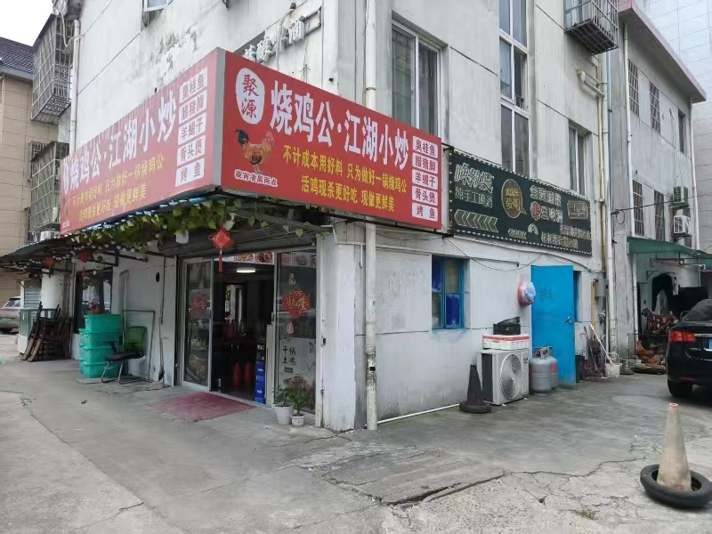 好运转(聚源烧鸡公)嘉善万人小区餐饮店转让