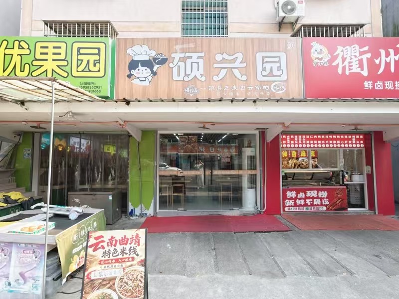 好运转(硕兴园云南米线)万人工业厂区附近城中村餐饮主街43平米线店转让