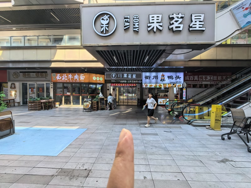 好运转（果茗星）海盐吾悦广场房租1916每月奶茶店转让
