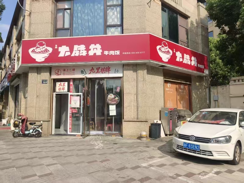 好运转(大犇丼牛肉饭)十字路口拐角小吃店转让