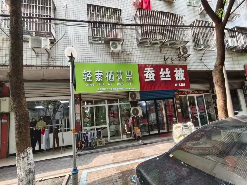 好运转(轻素栖花里)桐乡多个小区60㎡美容店、带客整体打包一起转让