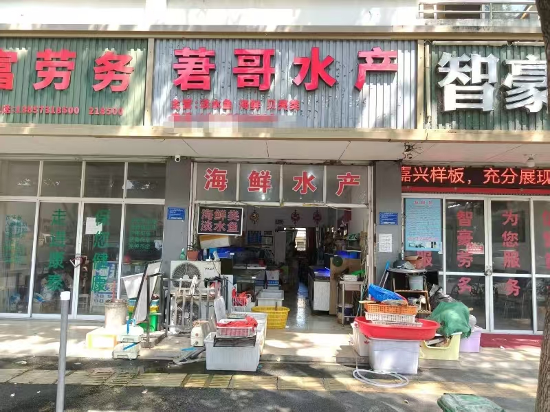 好运转(莙哥水产)平湖菜场旁水产店转让