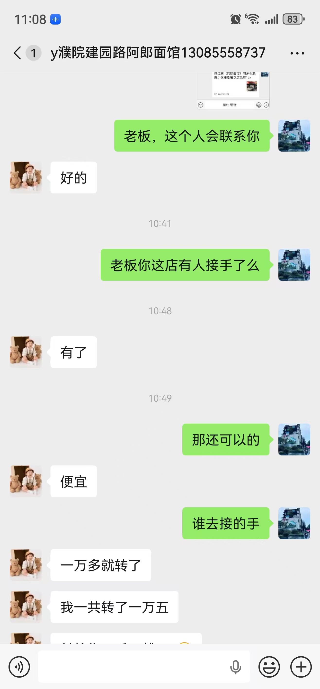 ㊗️恭喜【阿郎面馆】桐乡市濮院建园路空店成功转出，祝老板顺风顺水、四季发财！㊗️