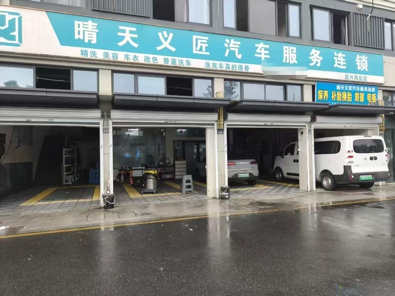好运转（晴天义匠汽车配件服务）海盐唯独汽修美容店转让
