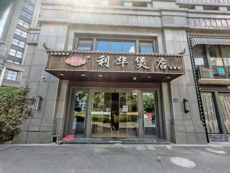 好运转（利华煲店）南湖区城南街道320平黄金旺铺出租、不限行业
