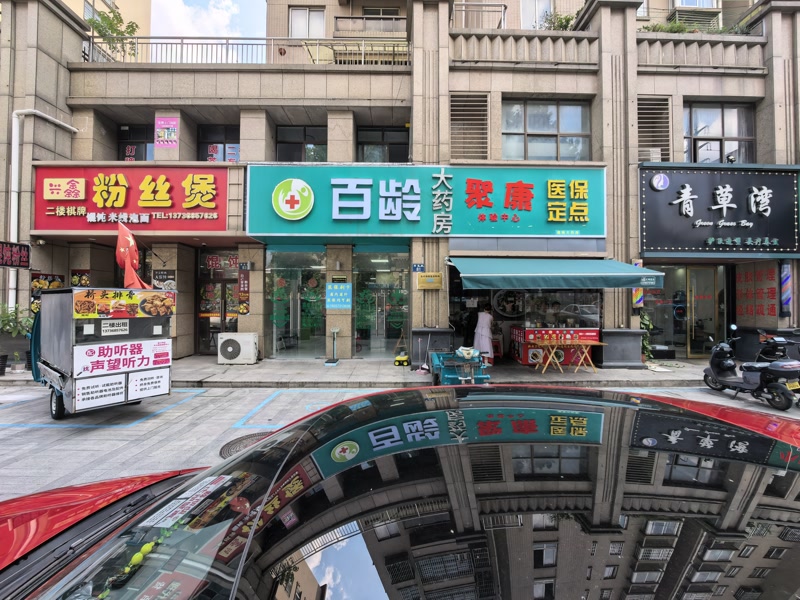 好运转(大药房)南湖区7千多户小区门口药房急转