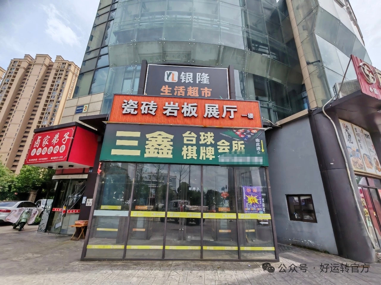 ㊗️恭喜【三鑫台球俱乐部】海宁市隆兴路瓯港广场4楼台球俱乐部成功转出,祝老板顺风顺水、四季发财!㊗️