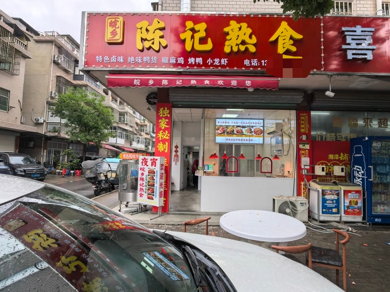 好运转(皖乡陈记熟食)桐乡市濮院红星新村熟食店急转3.6万