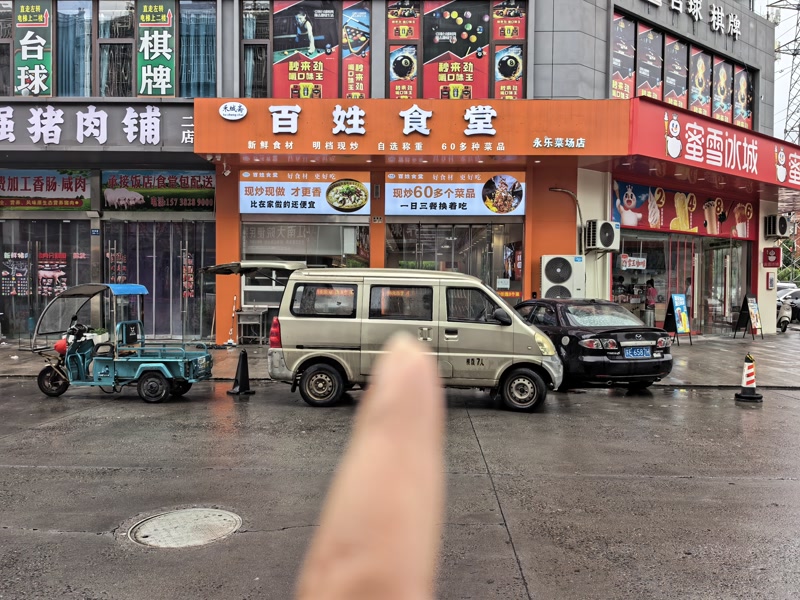 好运转（百姓食堂）濮院永乐菜市场门口快餐店转让