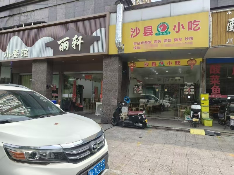 好运转（沙县小吃）嘉兴双小区门口小吃店转让