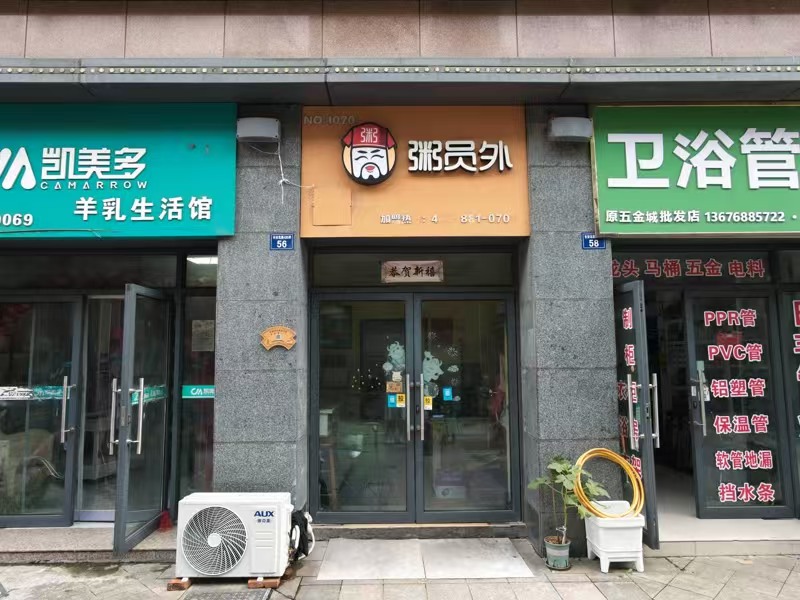 好运转（粥员外）日常能做3000-4000左右的粥铺转让、