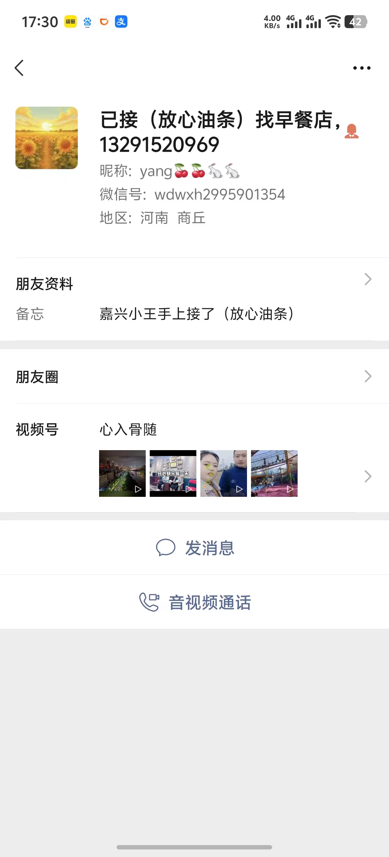 ㊗️恭喜【放心油条】早餐店合作、成功转出3.38万,祝老板顺风顺水、四季发财!㊗️