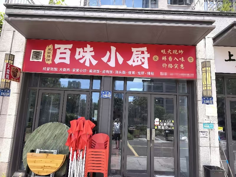 好运转(百味小厨)温州瓯海区人流很大的小吃店转让