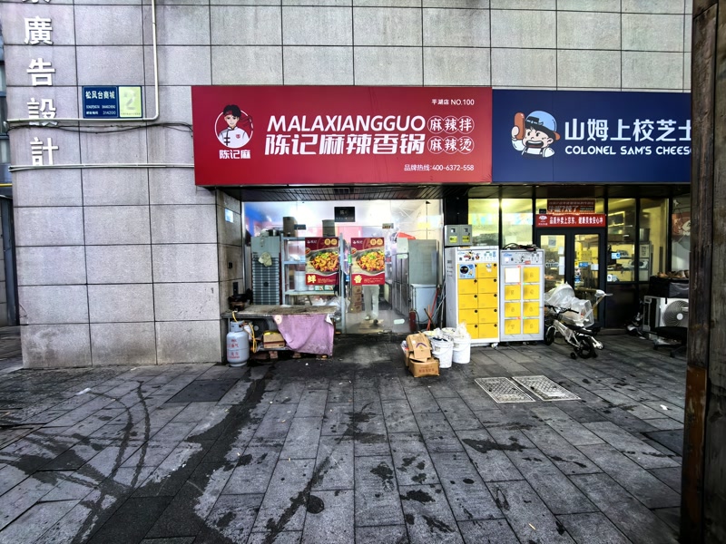好运转(陈记麻辣香锅)平湖市一天150单外卖店带品牌转让