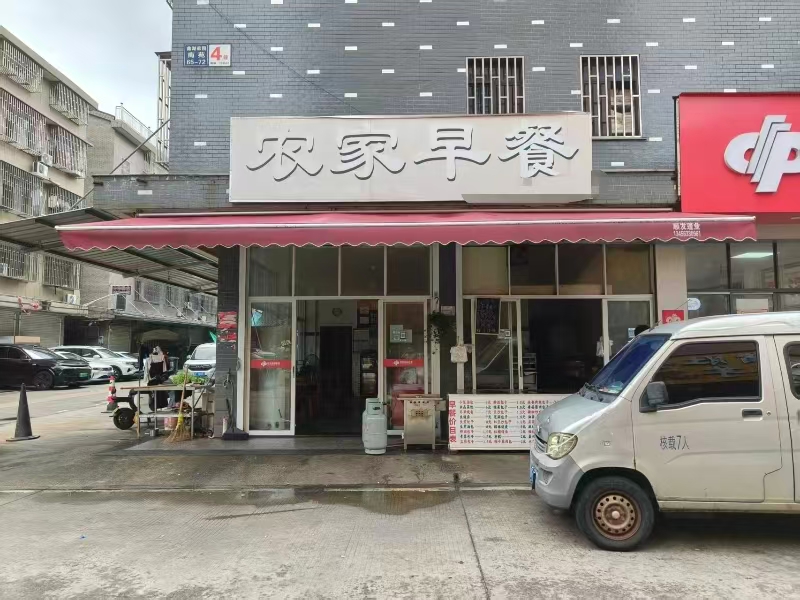 好运转(农家早餐 )几万人小区内早餐店转让