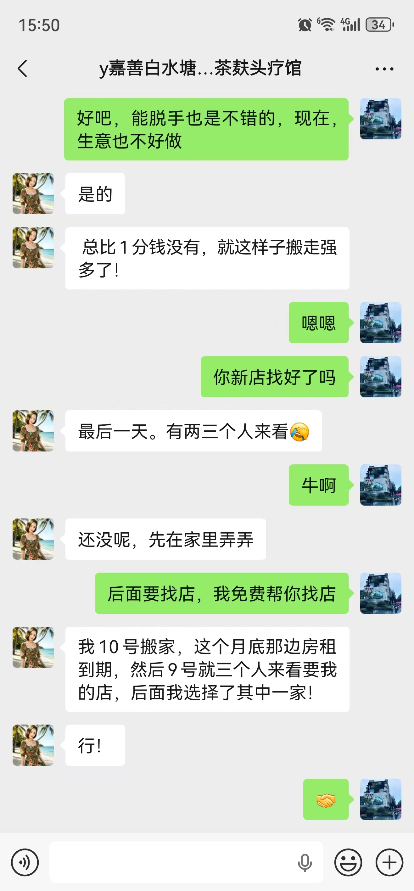 ㊗️恭喜【山茶麸头疗馆】嘉善县白水塘路美容店成功转出,祝老板娘顺风顺水、四季发财!㊗️