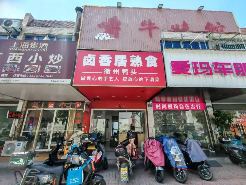 好运转(卤香居熟食店)嘉兴市区十字路口熟食店转让、不限行业可烧烤