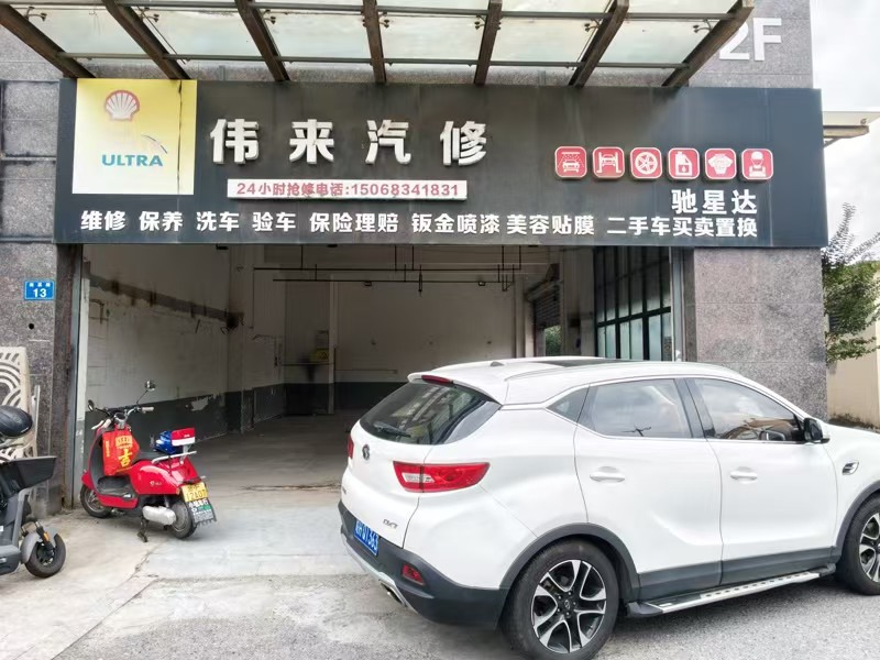 好运转(伟来汽修)纯一层138㎡空店出租、四周都是居民小区