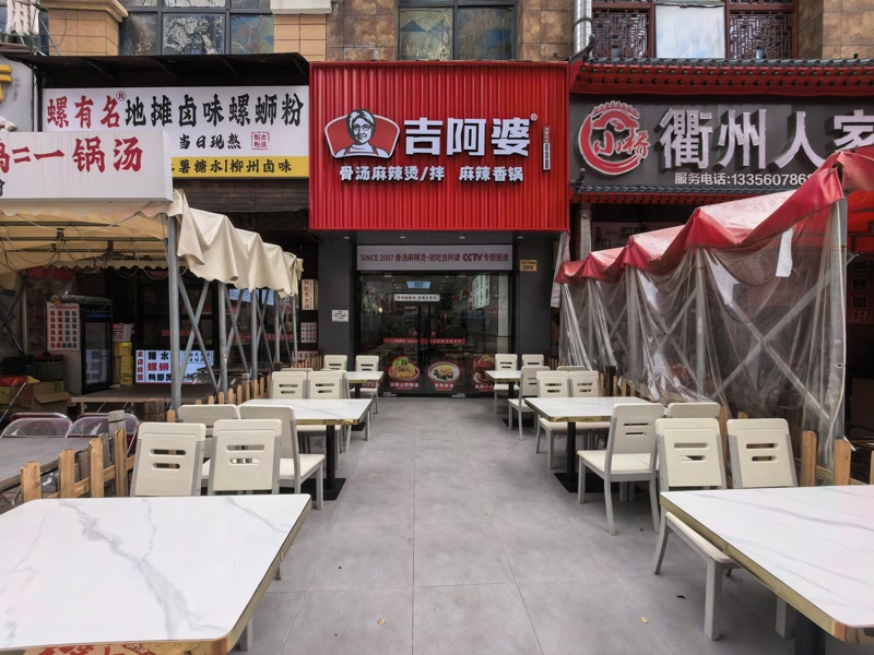 好运转(吉阿婆麻辣烫)南湖区老万达5号门口小吃店转让
