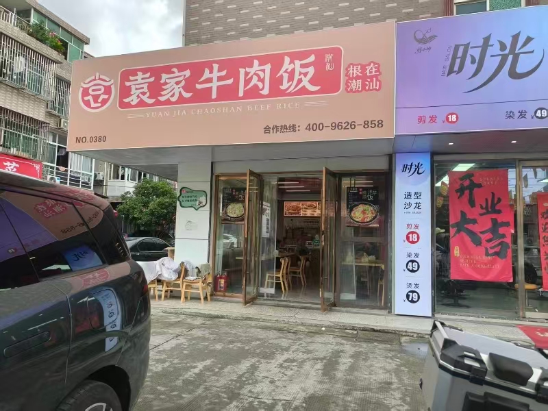 好运转(袁家牛肉饭)濮院位置很好的小吃店转让