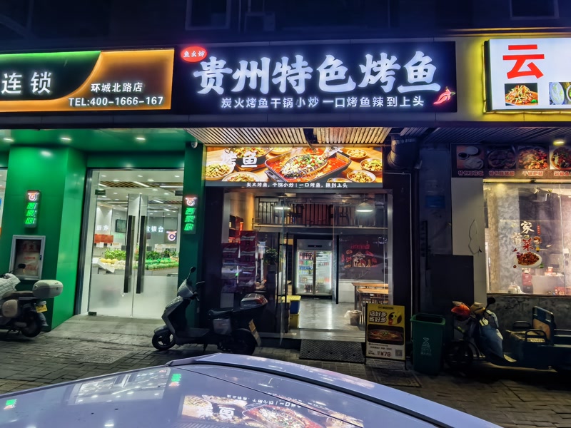 好运转(贵州特色烤鱼)平湖市中心双小区门口餐饮店转让