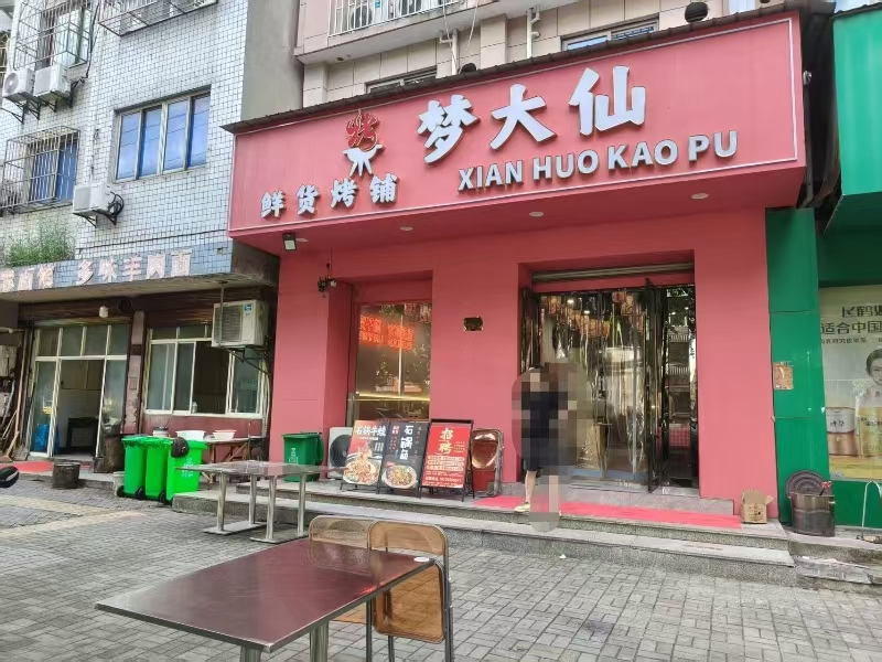 好运转(梦大仙鲜货烧烤)桐乡崇德西路烧烤店转让