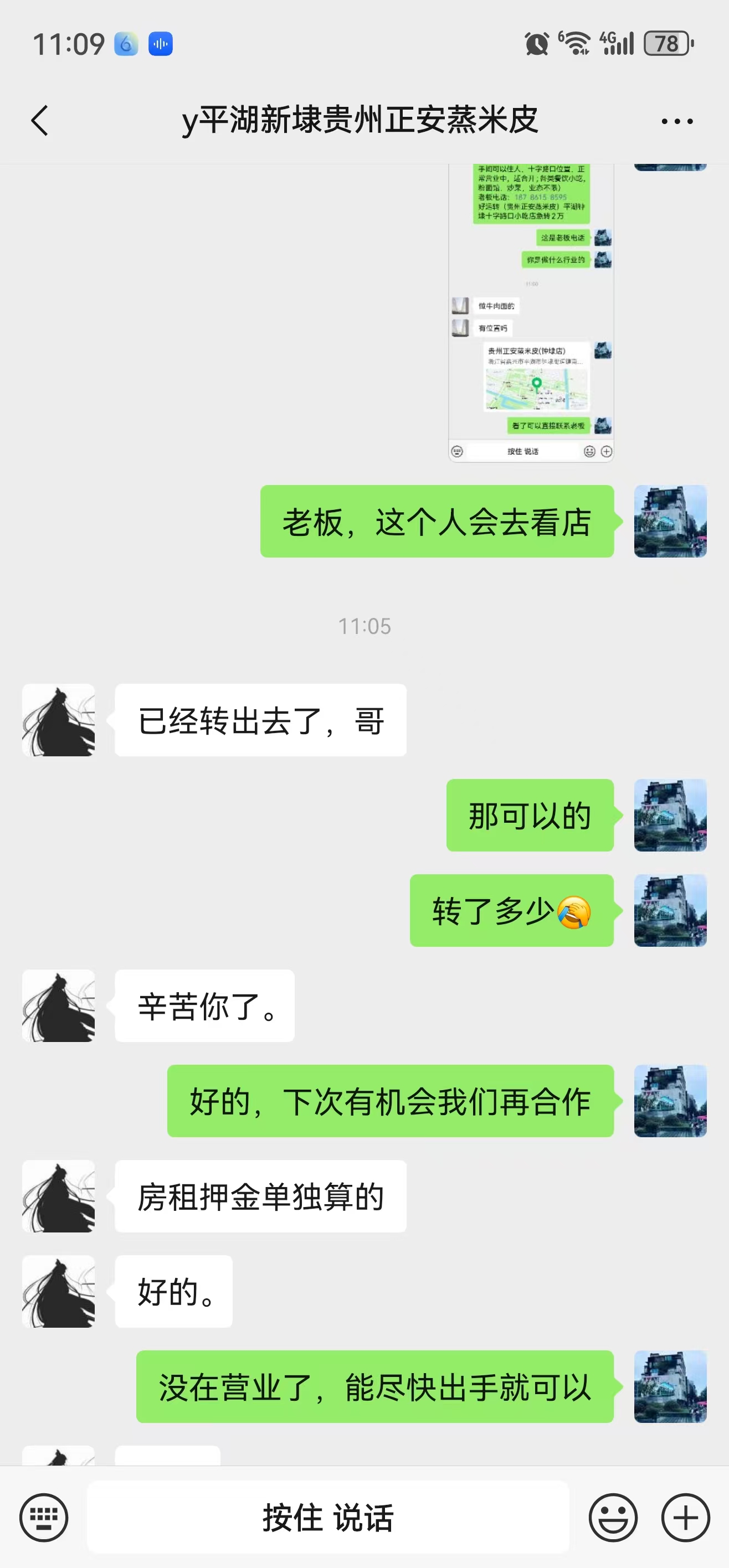 ㊗️恭喜【贵州正安蒸米皮】平湖市镇南路小吃店成功转出，祝老板顺风顺水、四季发财！㊗️