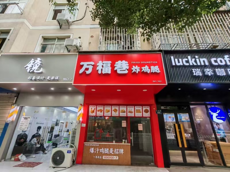 好运转（万福巷炸鸡腿）桐乡十字路口小吃店转让