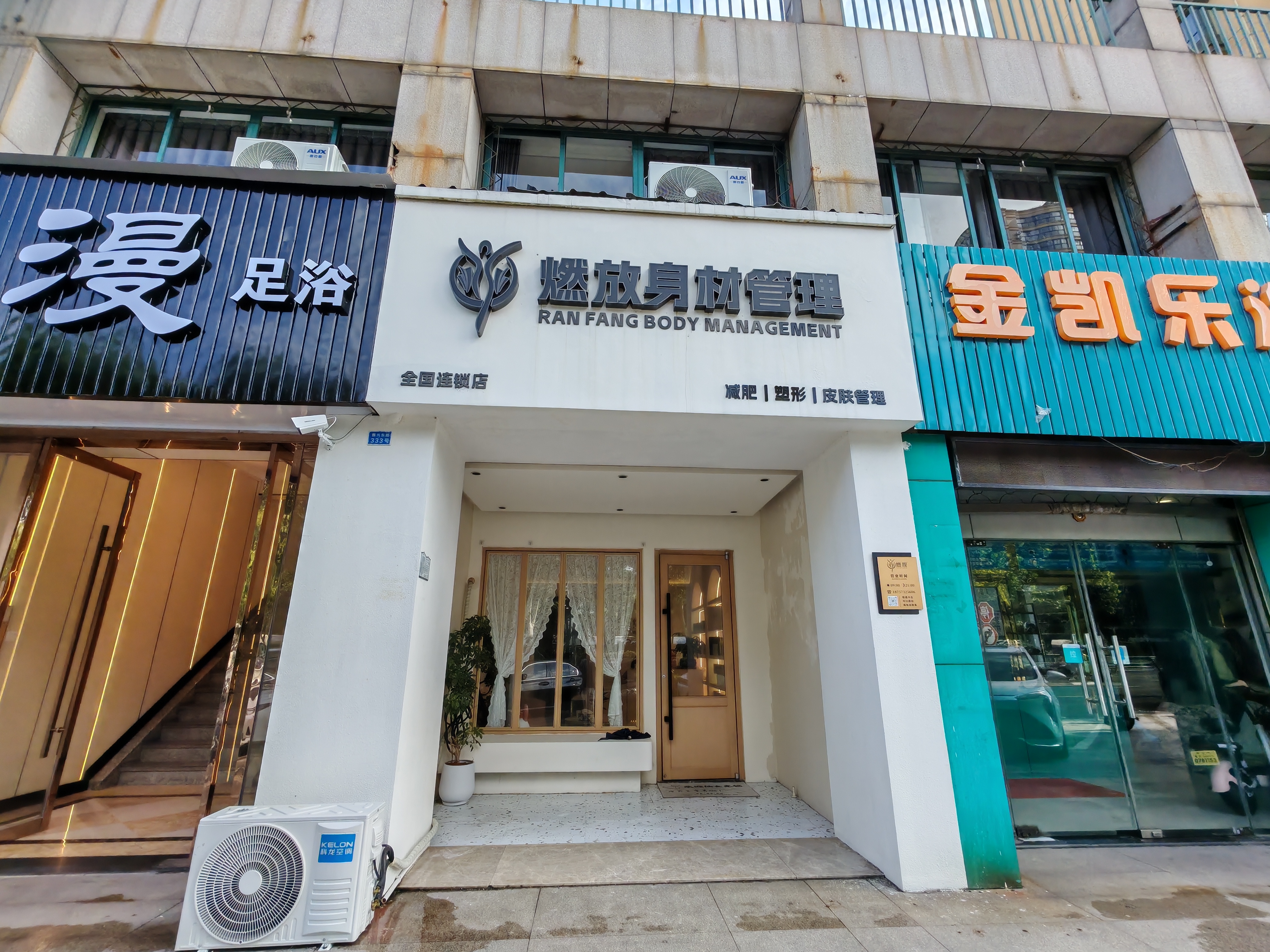 好运转(燃放身材管理)桐乡市振兴东路美容店转让