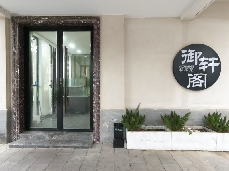 好运转(御轩阁私房菜)平湖城区大润发旁350平餐厅转让