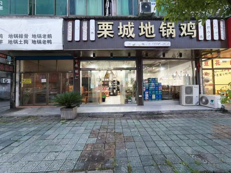 好运转（栗城地锅鸡）嘉善里泽3间130㎡地锅鸡餐饮店转让