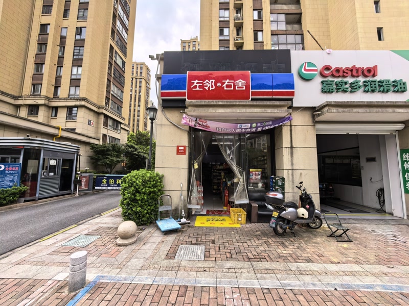 好运转(左邻右舍)南湖区小区门口第一间独家便利店转让