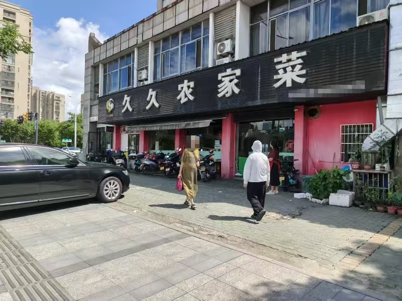 好运转（久久农家菜）南湖区十字路口拐角旁餐饮店转让