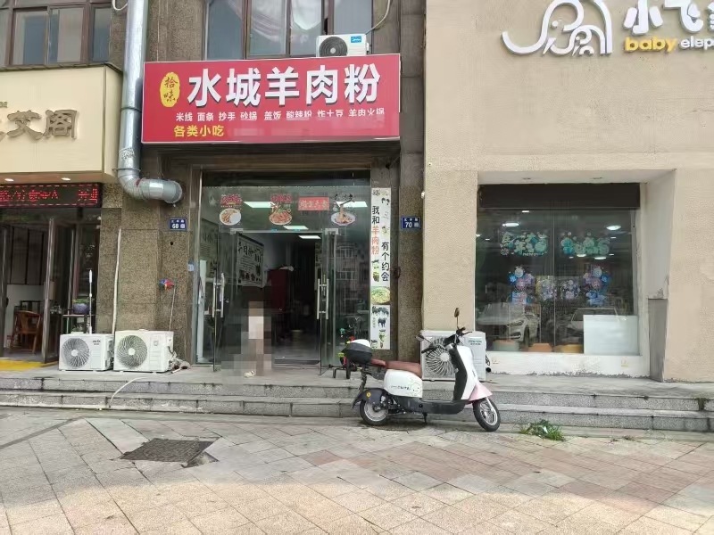 好运转（拾味水城羊肉粉）嘉兴王店医院对面羊肉粉店转让