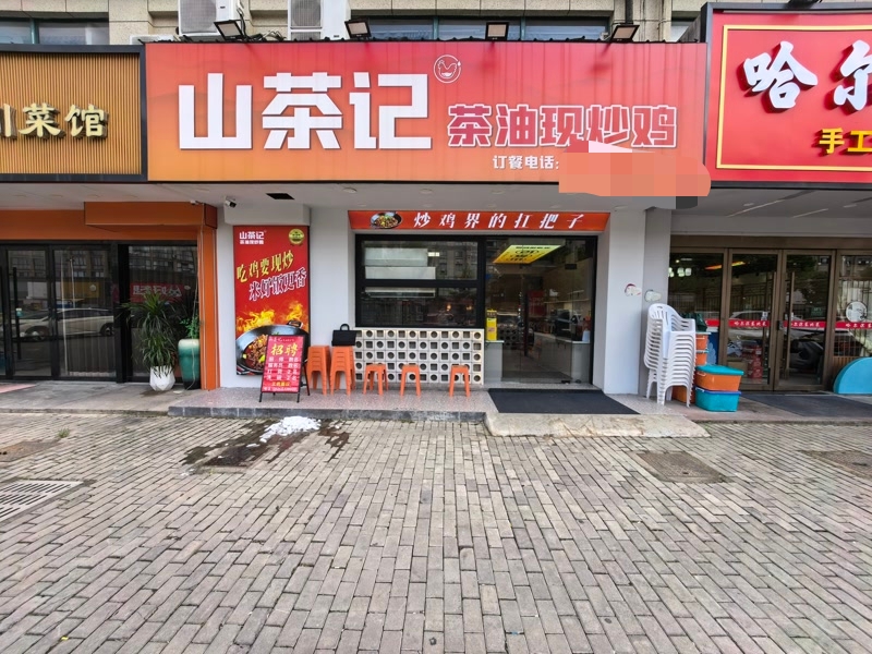 好运转(山茶记茶油现炒鸡)桐乡市濮院纯一层120平餐饮店转让
