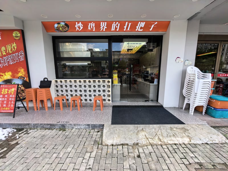 好运转(山茶记茶油现炒鸡)桐乡市濮院纯一层120平餐饮店转让