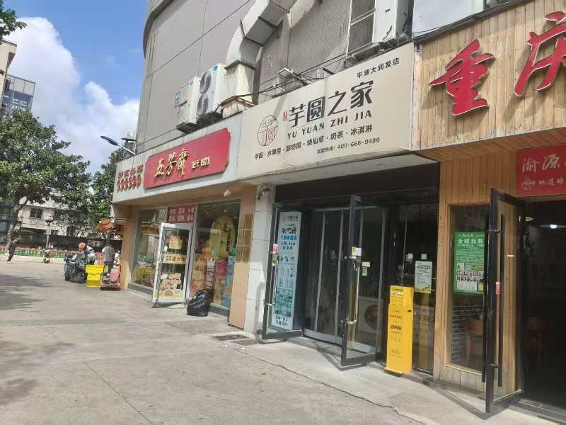 好运转（芋圆之家）平湖大润发出入口转让可餐饮