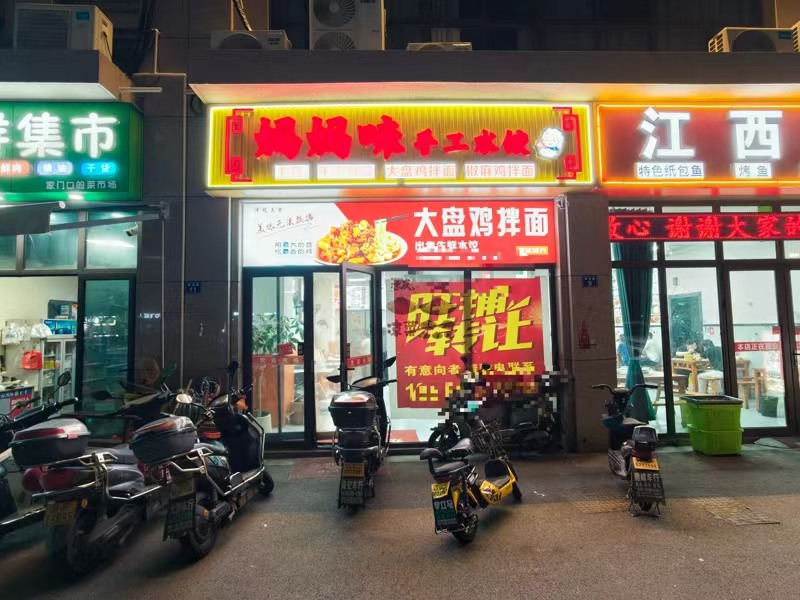 好运转（妈妈味手工水饺）商业街新装修纯一层90㎡餐饮店转让
