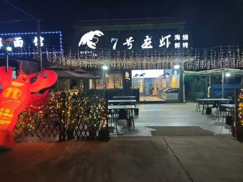 好运转（7号龙虾）海宁长安镇位置好的餐饮店转让