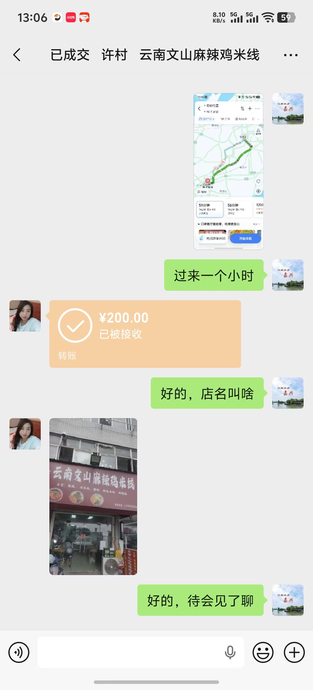 ㊗️恭喜【云南文山麻辣鸡米线】位于海宁许村翁埠村翁埠路米线小吃店‘成功转出’祝老板娘顺风顺水、四季发财!㊗️