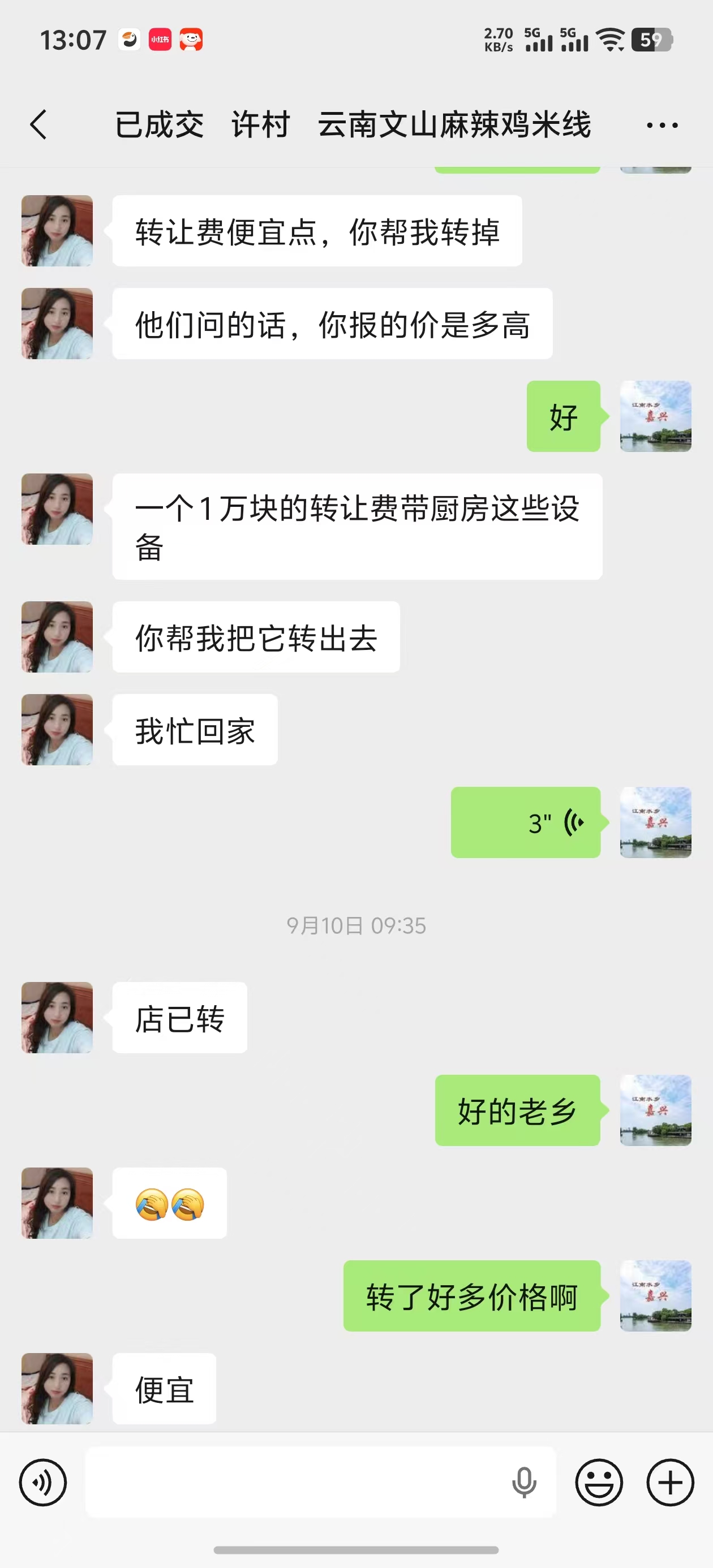 ㊗️恭喜【云南文山麻辣鸡米线】位于海宁许村翁埠村翁埠路米线小吃店‘成功转出’祝老板娘顺风顺水、四季发财!㊗️