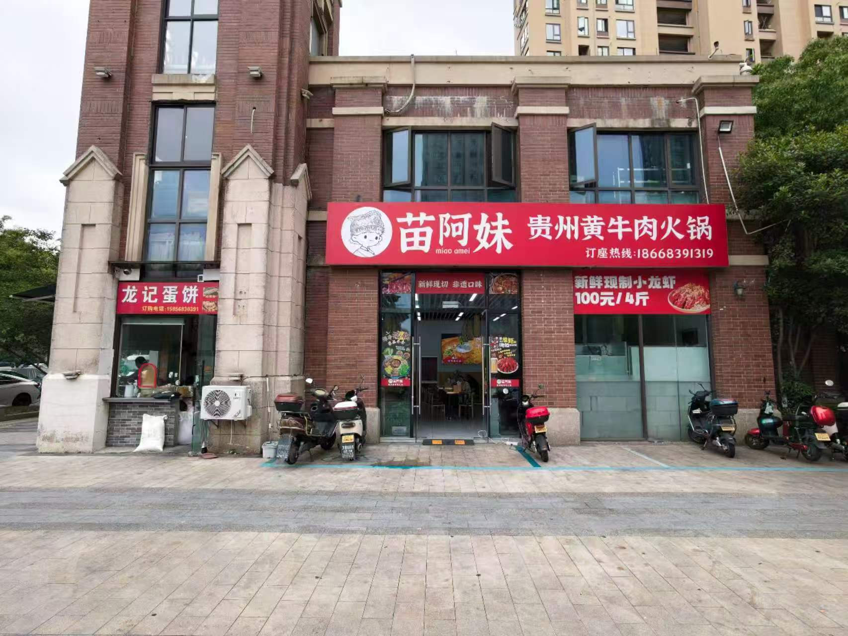 ㊗️恭喜【苗阿妹.贵州黄牛肉火锅】‘成功转出’秀洲区秀园路278号、祝老板娘顺风顺水、四季发财!㊗️“祝新任老板生意兴隆.财源广进”