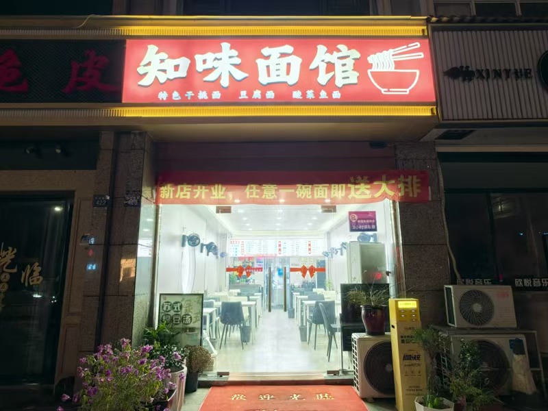 好运转(知味面馆)嘉善主城区带燃气精装‘重型餐饮店’面馆转让