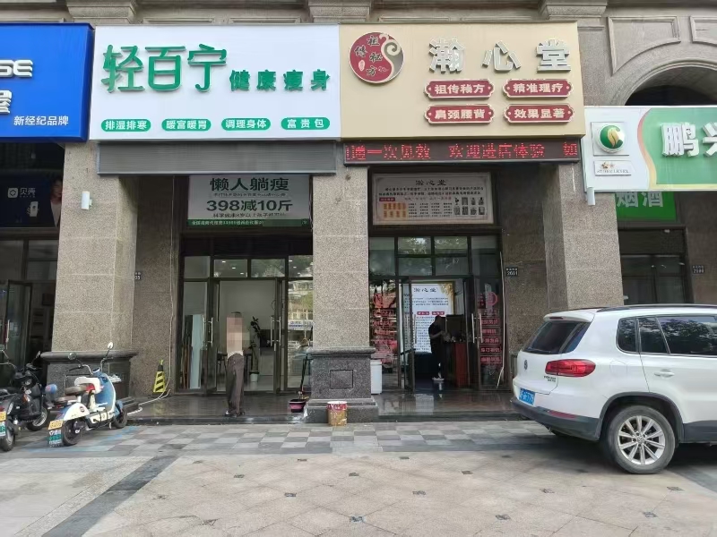 好运转（轻百宁减肥 ）嘉兴罗马都市减肥店转让可空转