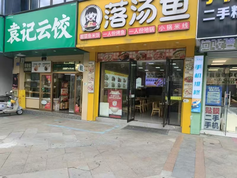 好运转（落汤鱼酸菜鱼下饭菜 ）海宁新苑路小吃店转让