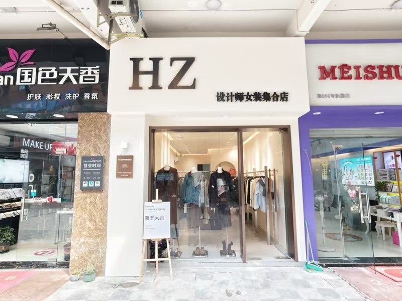 好运转(HZ女装店)商业广场附近精装48㎡女装店转让