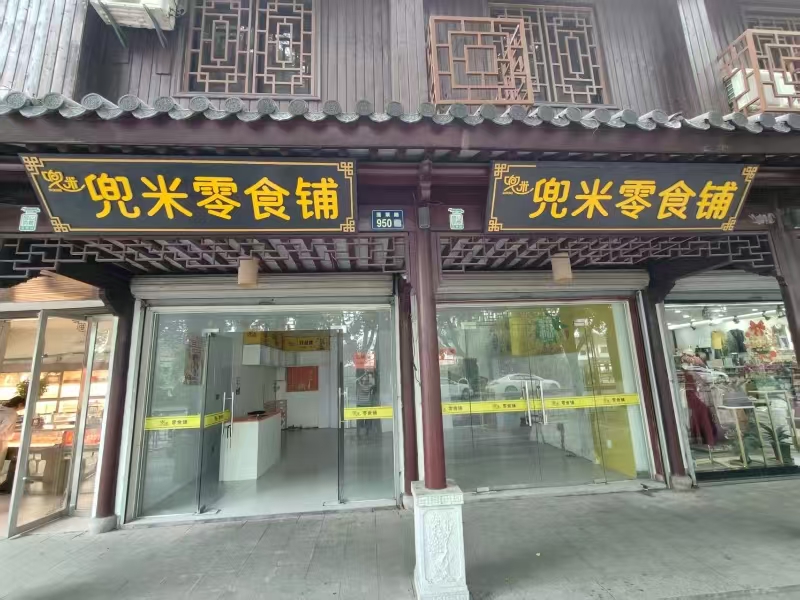 好运转(兜米零食铺)秀洲区小学大门口150㎡旺铺出租、