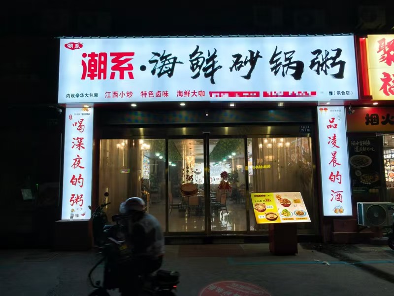 好运转(海鲜砂锅粥)280㎡重型餐饮店转让、4个包厢带卡拉OK