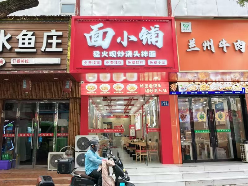 好运转(面小铺面馆)嘉兴南湖区吉杨路一层75平精装面馆转让